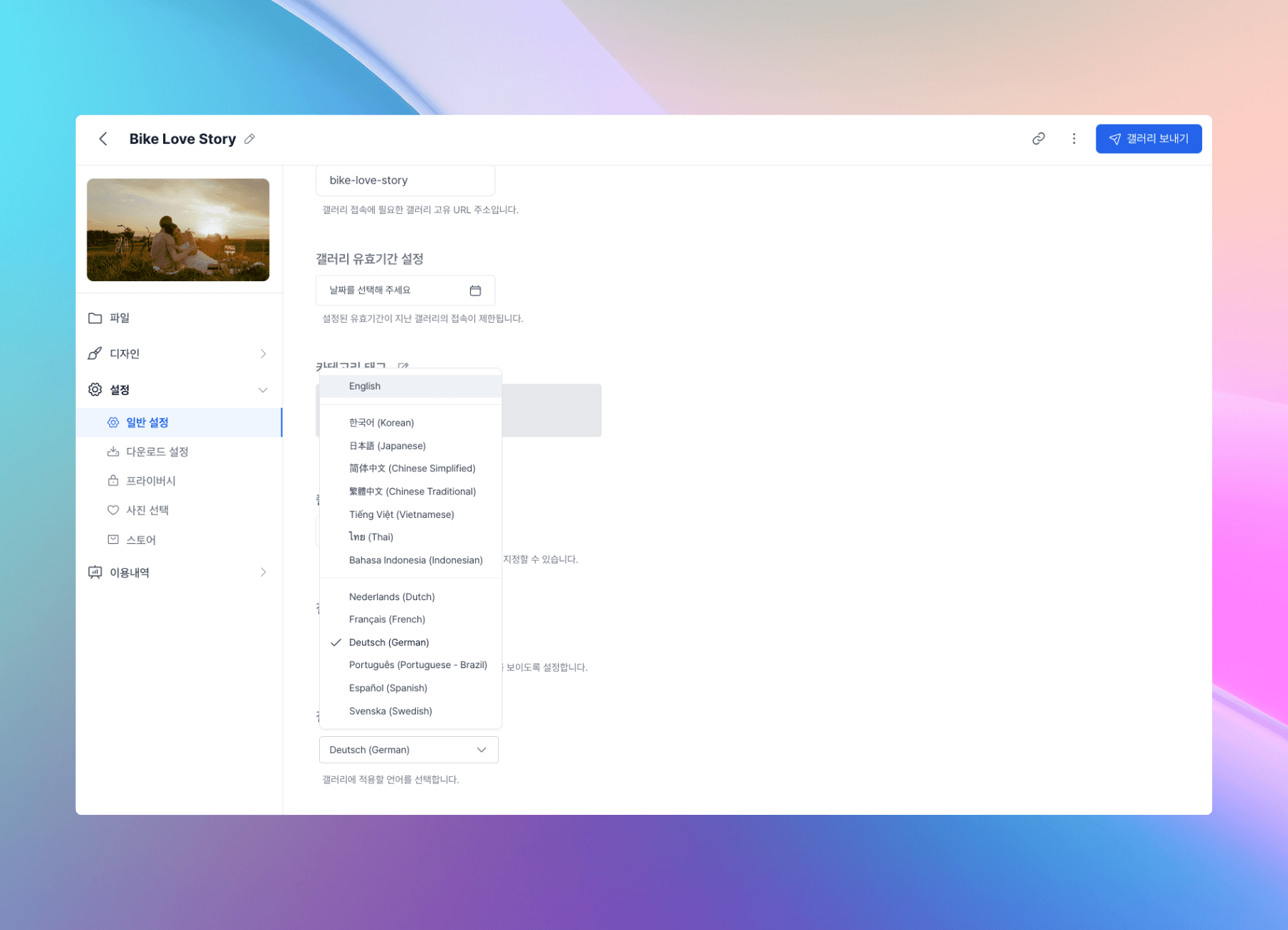픽스픽스 갤러리 언어 설정 옵션