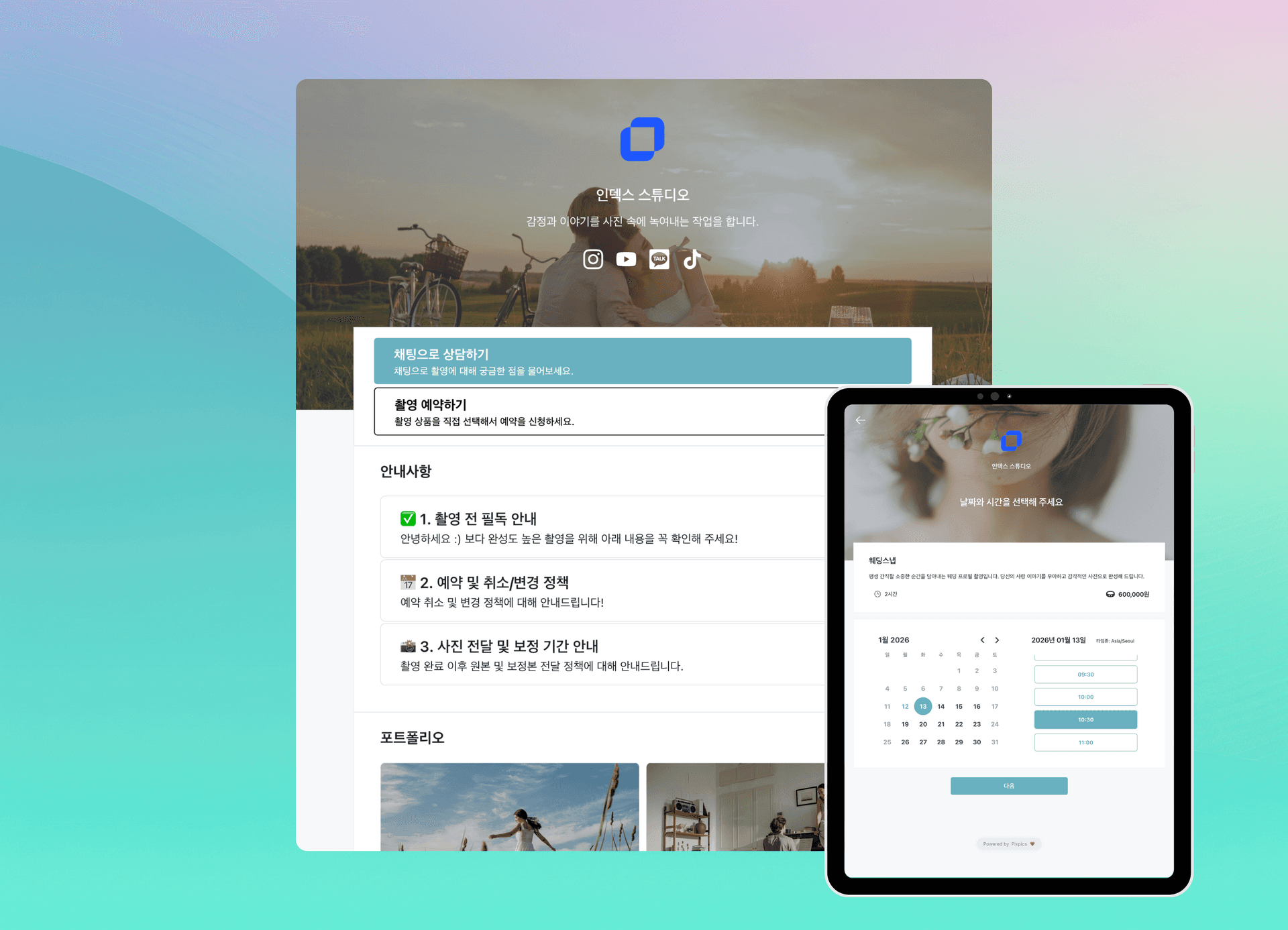 픽스픽스 스튜디오 매니저 예약 페이지 - 촬영 스케줄 관리 화면